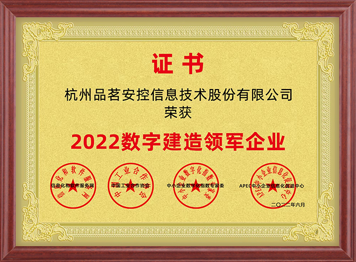 2022數字建造領軍企業(獎牌).jpg